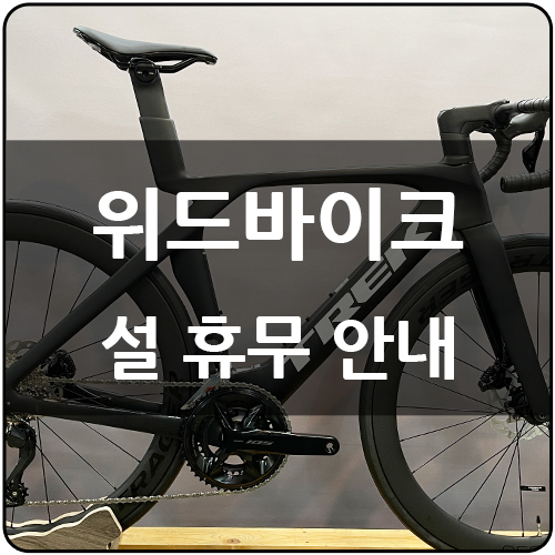 위드바이크 이미지