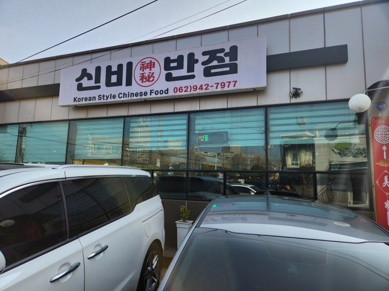 신비반점 이미지
