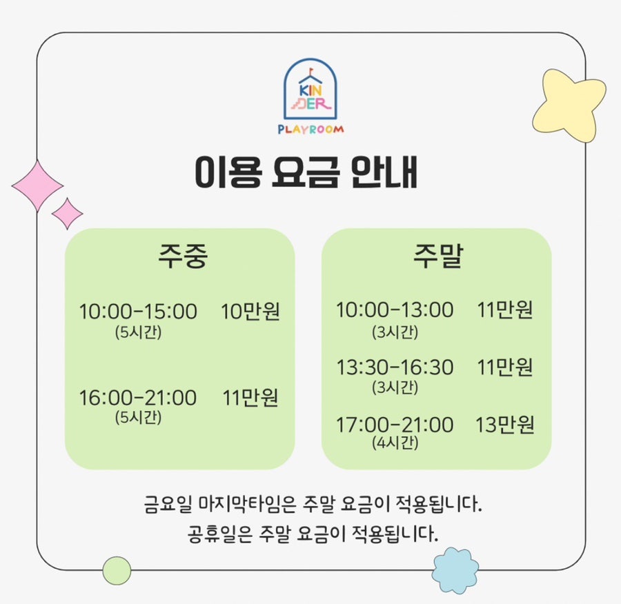 킨더플레이룸 이미지