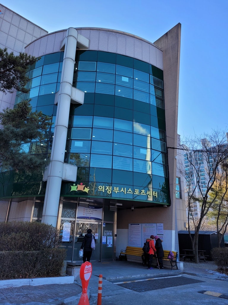의정부시 스포츠센터 이미지