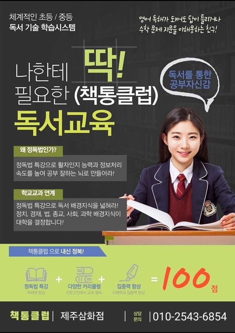 책통클럽학원 이미지