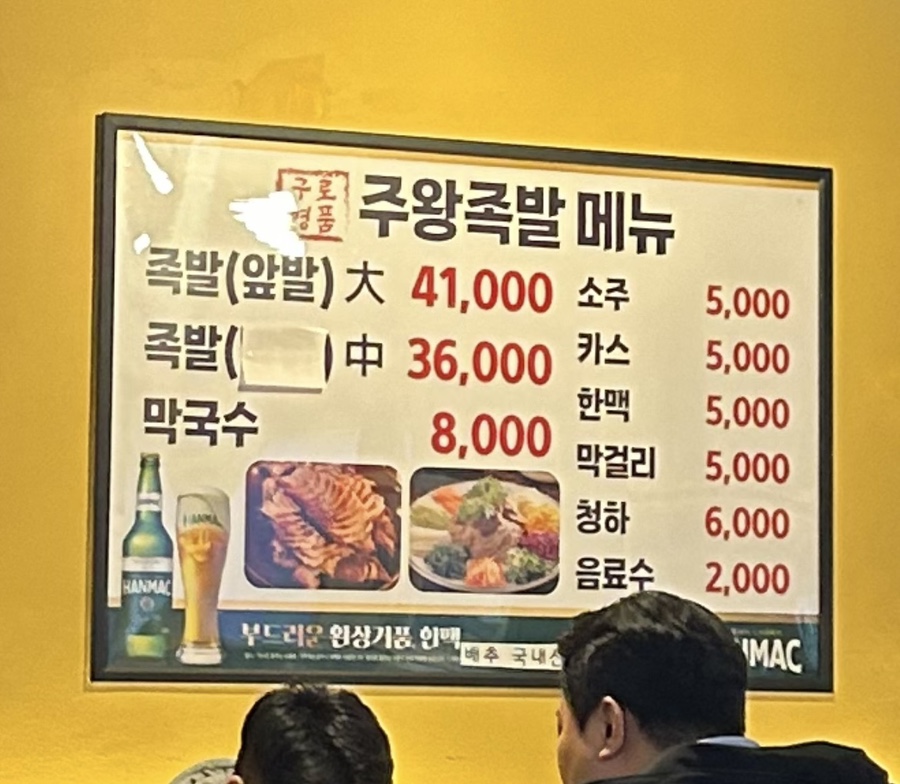 주왕족발 이미지