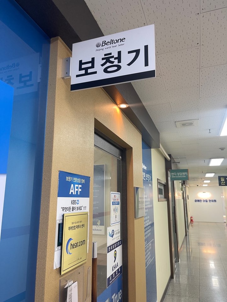 일산보청기 이미지