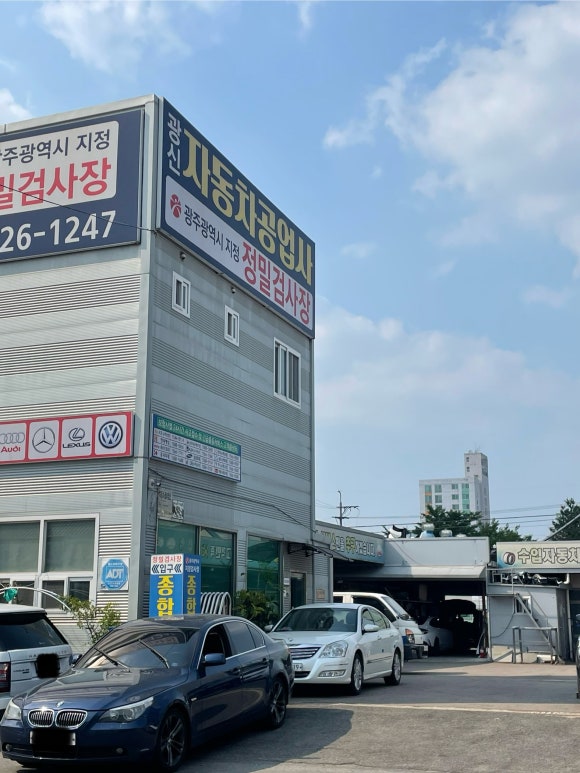 광신자동차공업사 이미지
