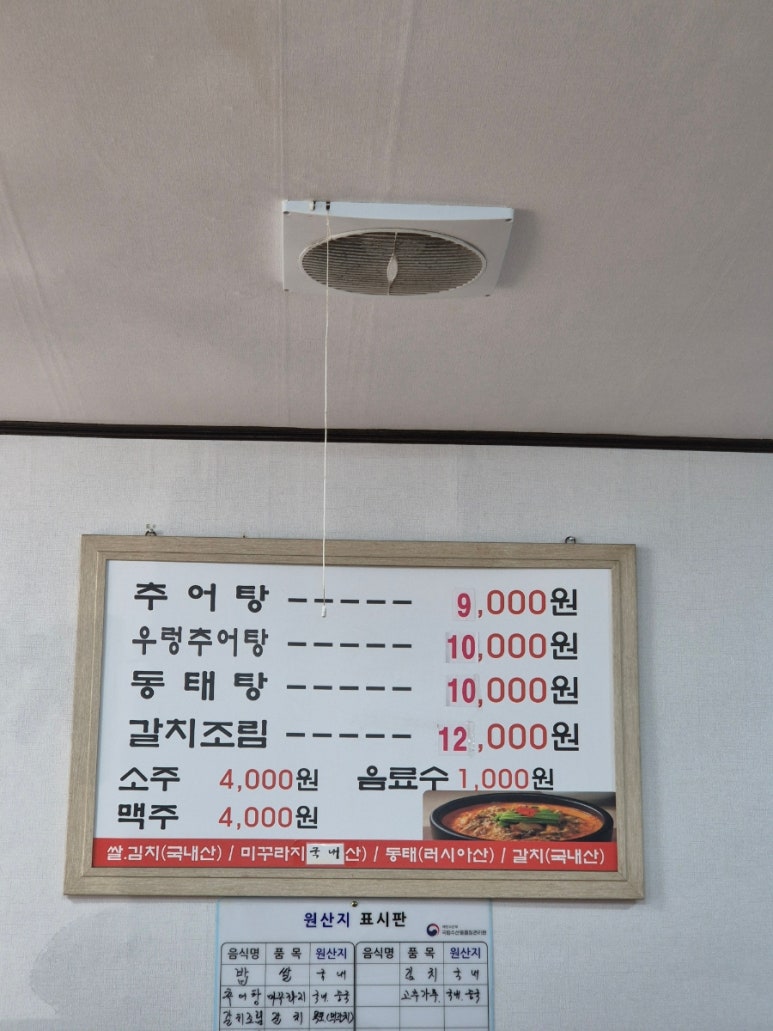 화천추어탕 이미지