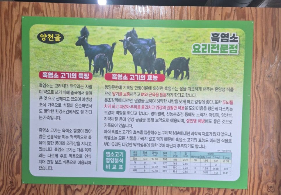 양천골흑염소요리 이미지
