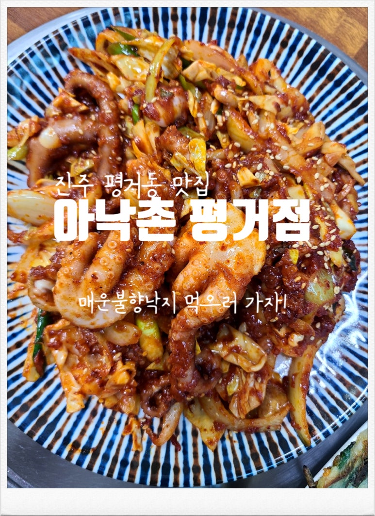 아낙촌평거점 이미지