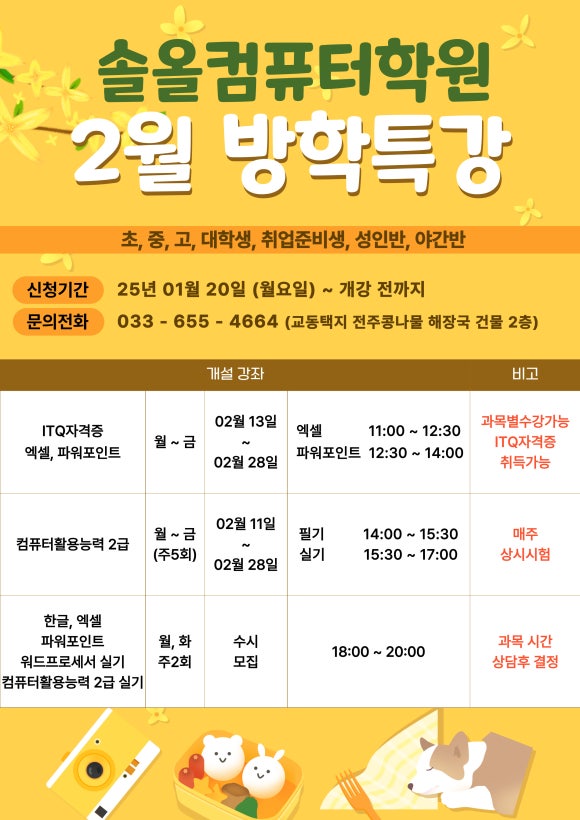 솔올컴퓨터학원 이미지