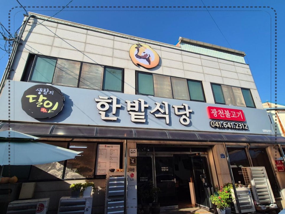한밭식당 이미지
