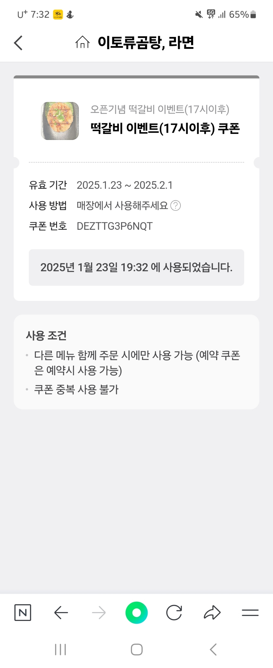 이토류 곰탕, 라면 이미지