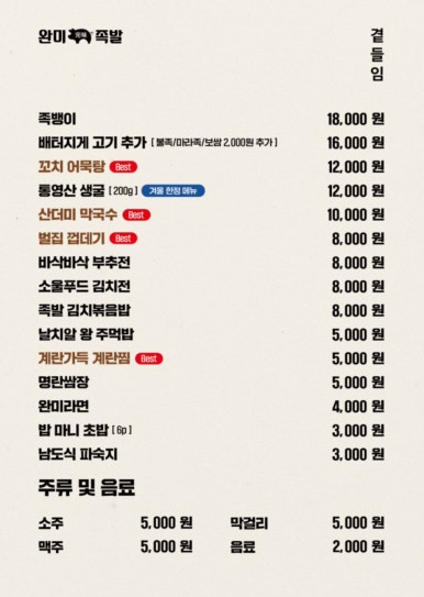 완미족발(서울상봉점) 이미지