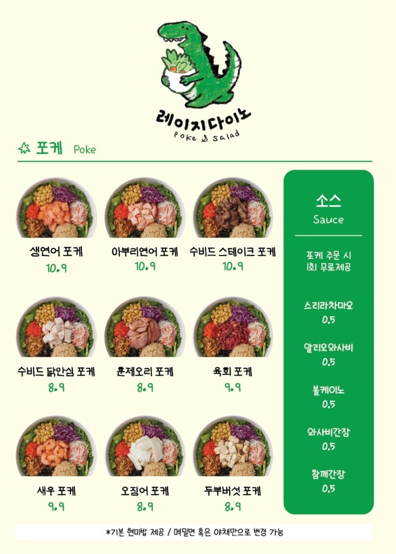 레이지다이노 이미지