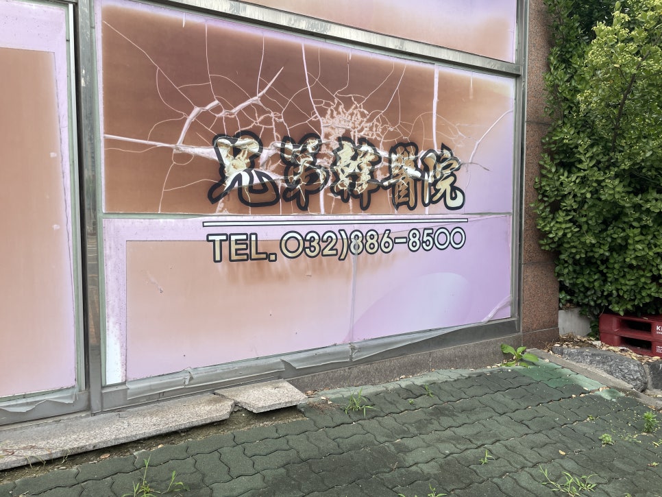형제한의원 이미지