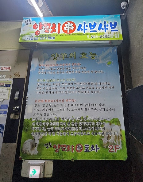 청춘양꼬치 포차 이미지