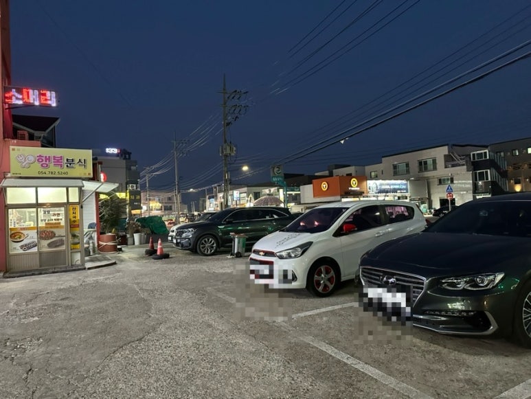 행복분식식당 이미지