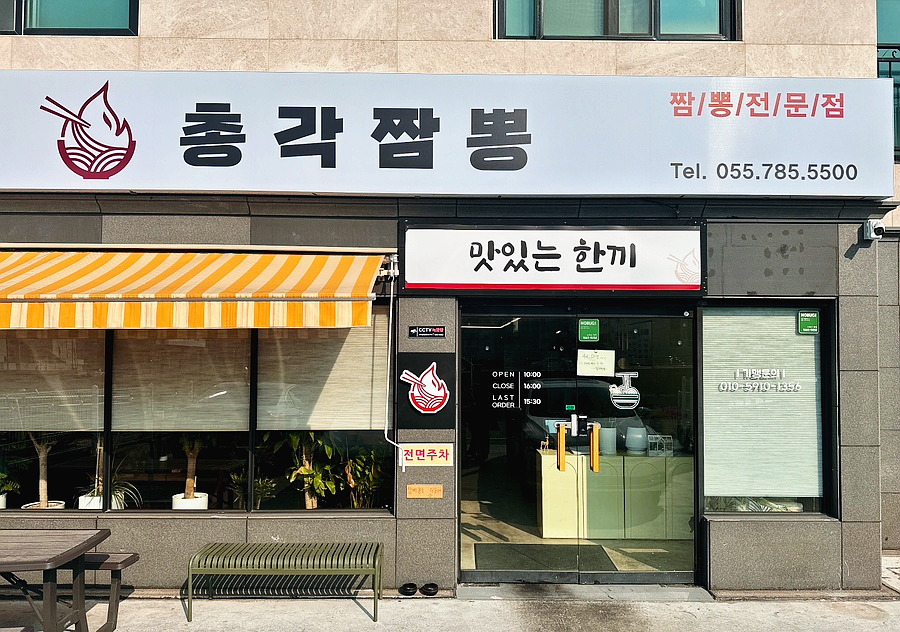 신기동짬뽕 이미지