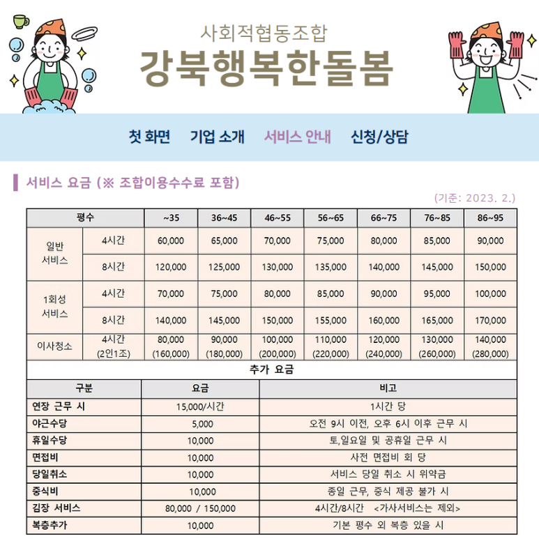 사회적협동조합강북행복한돌봄 이미지