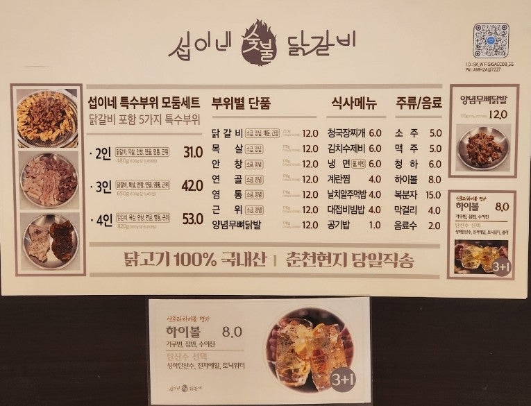 섭이네숯불닭갈비 이미지