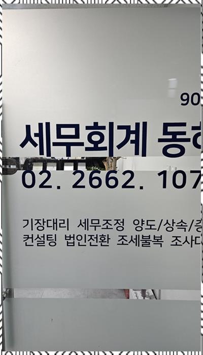 세무회계동하 이미지