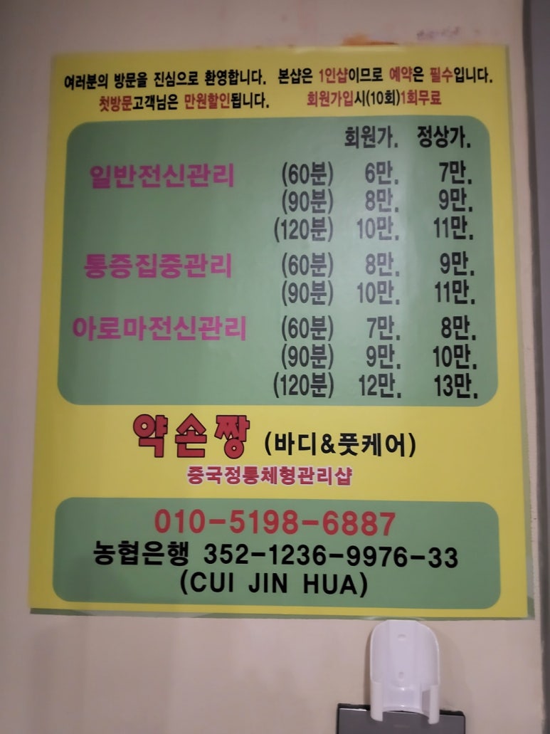 약손바디케어 이미지