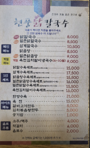 현풍닭칼국수경산 이미지