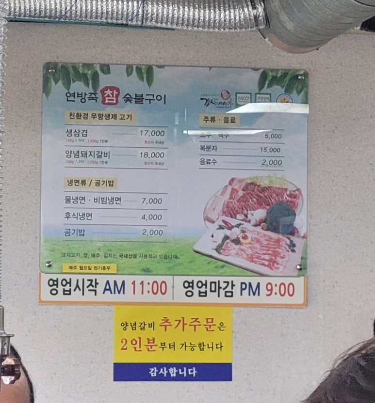 연방죽참숯불구이 이미지