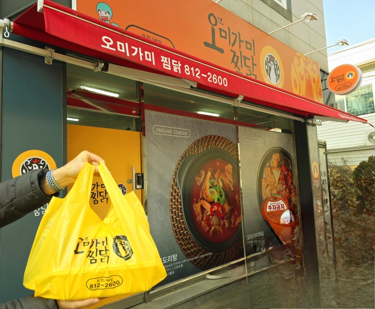 오미가미찜닭 이미지