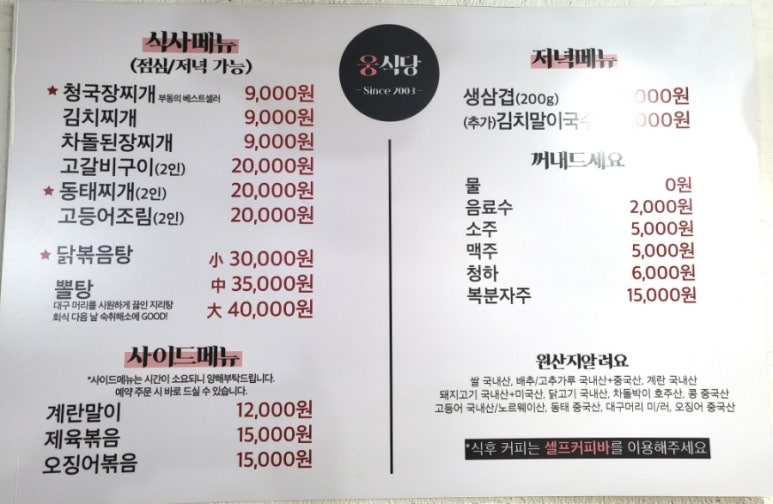 웅식당 이미지