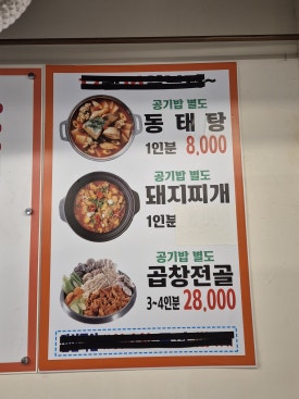 안동숯불뒷고기막창 이미지