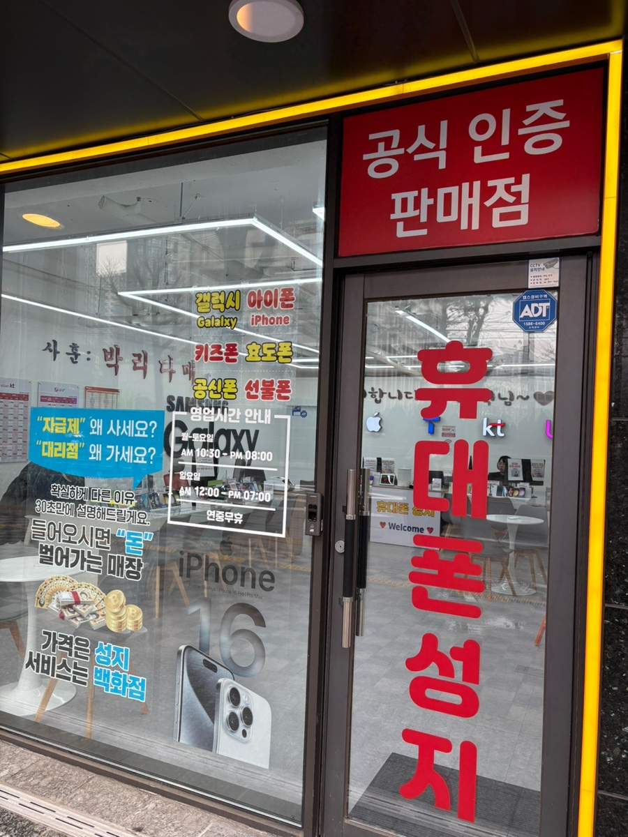 휴대폰성지 이미지
