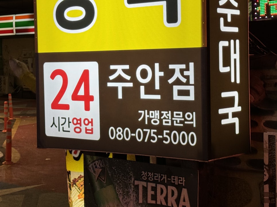 참이맛감자탕 주안점 이미지