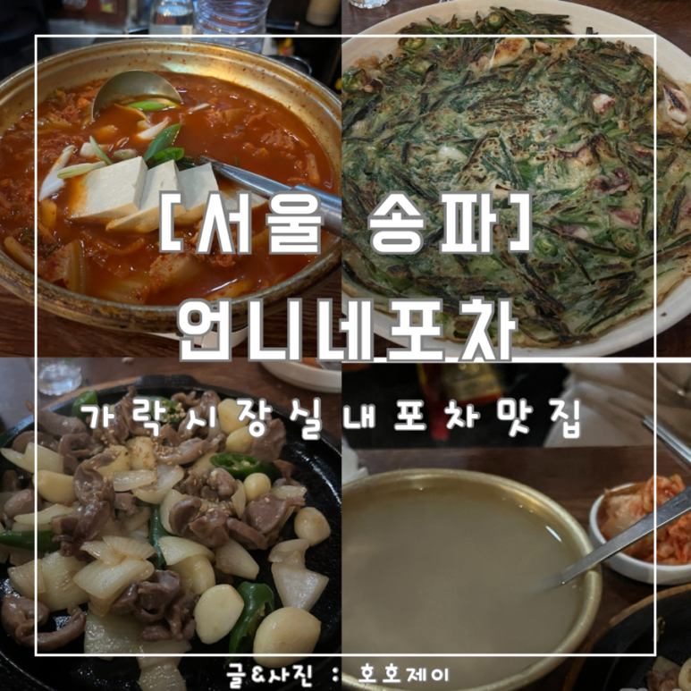 언니네 포차 이미지