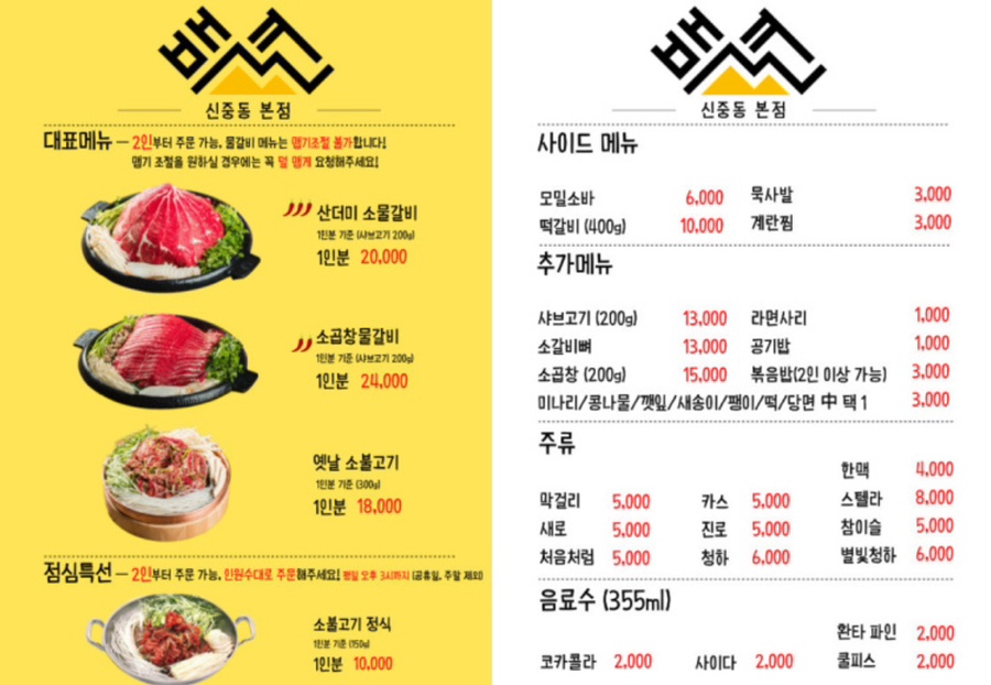 백년불고기물갈비 이미지