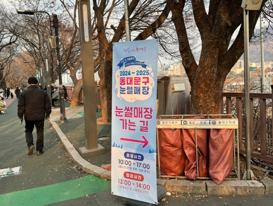 동대문구 눈썰매장 이미지