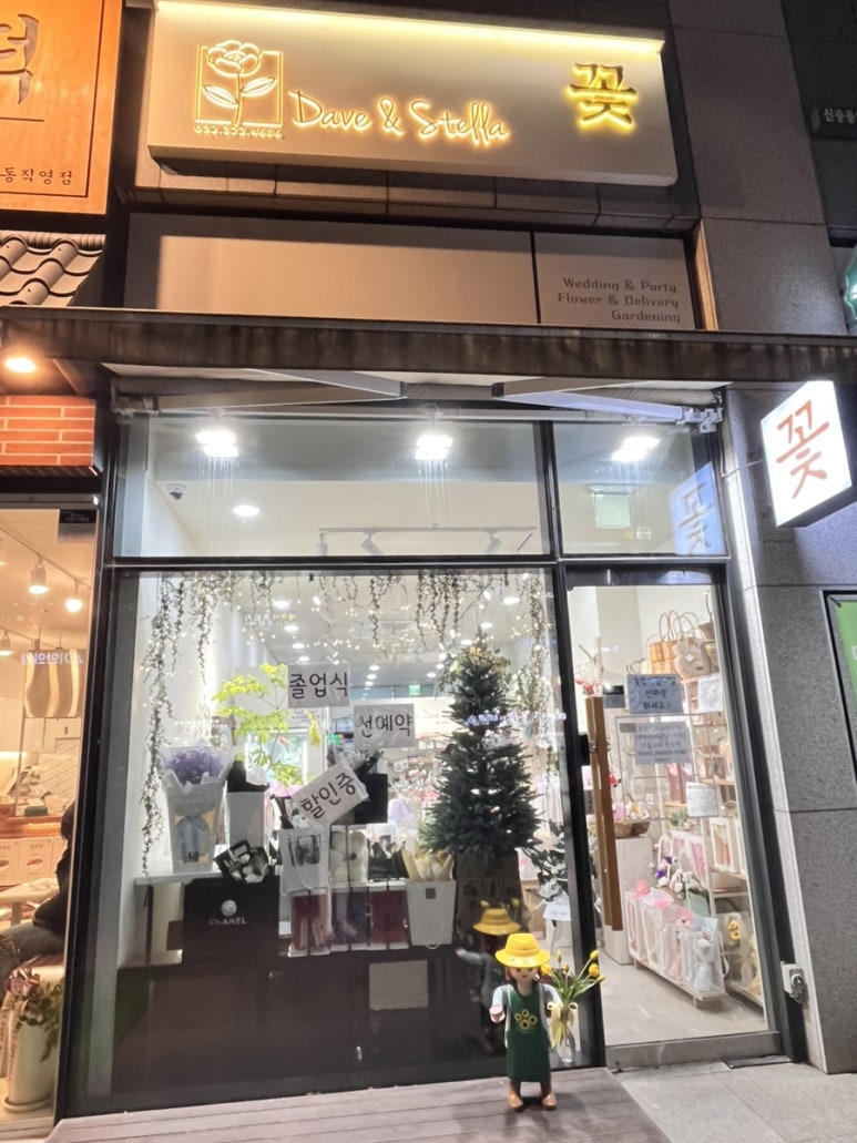 부천꽃집데이브앤스텔라플라워즈 이미지