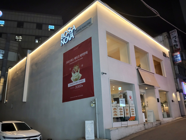 보사노바 베이커리 랩 이미지
