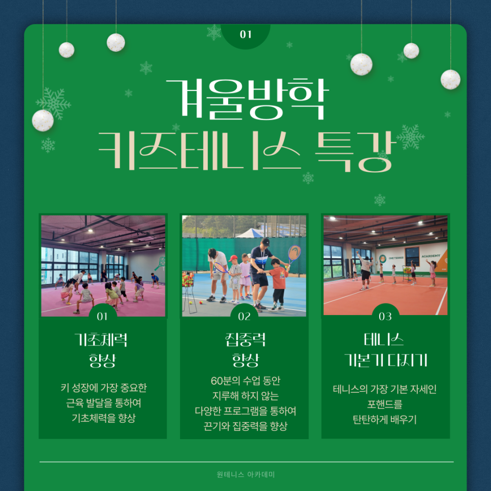원테니스아카데미 이미지