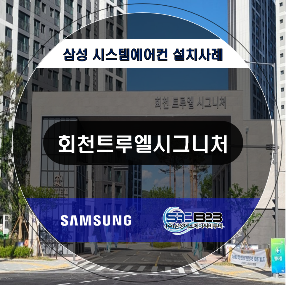 삼성에스에이씨비투비 이미지