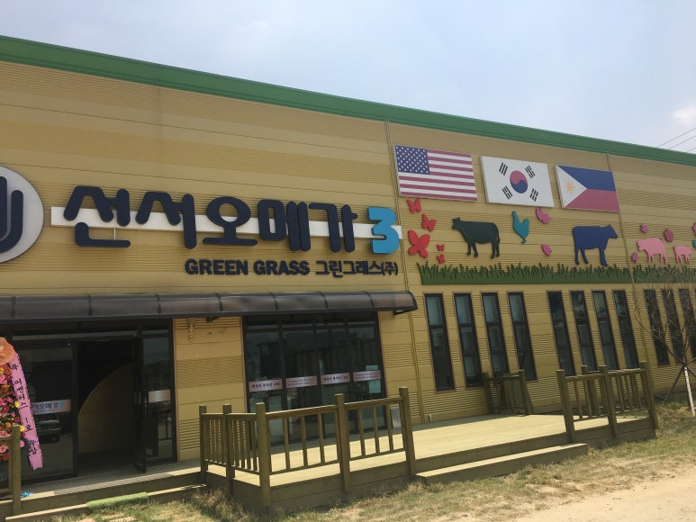 그린축산 이미지