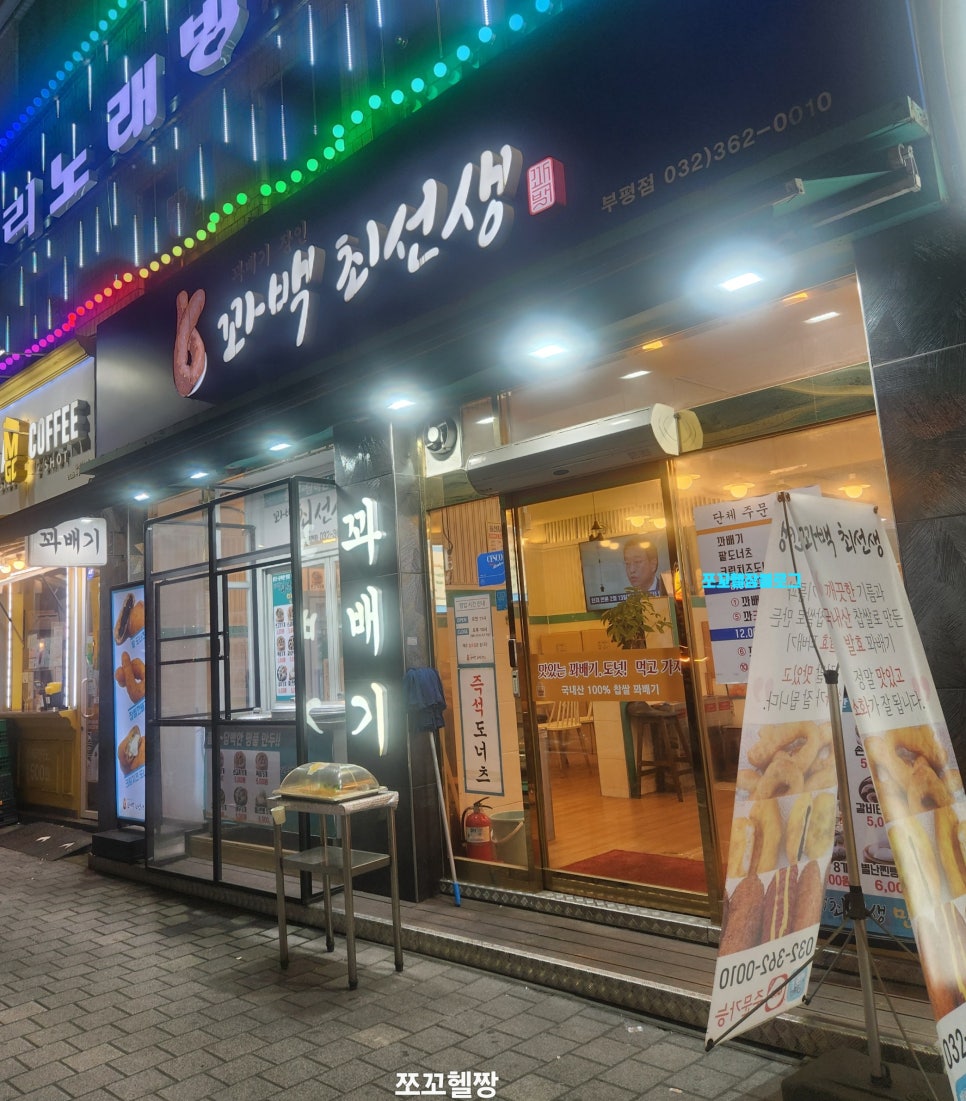 꽈백 최선생 이미지