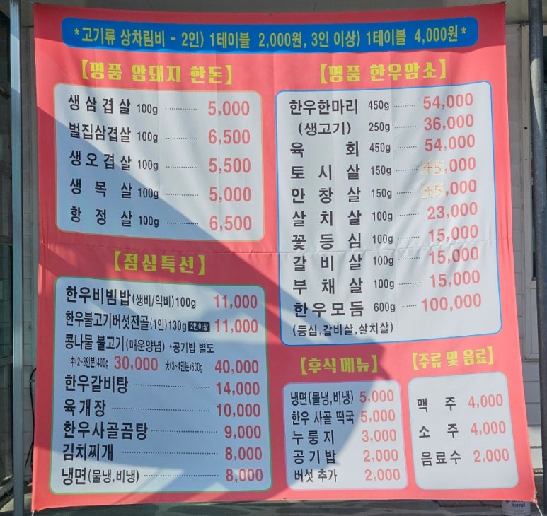 만석식육식당 이미지