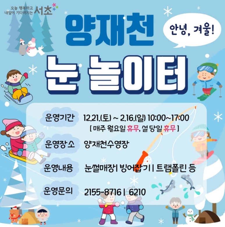 동대문구 눈썰매장 이미지