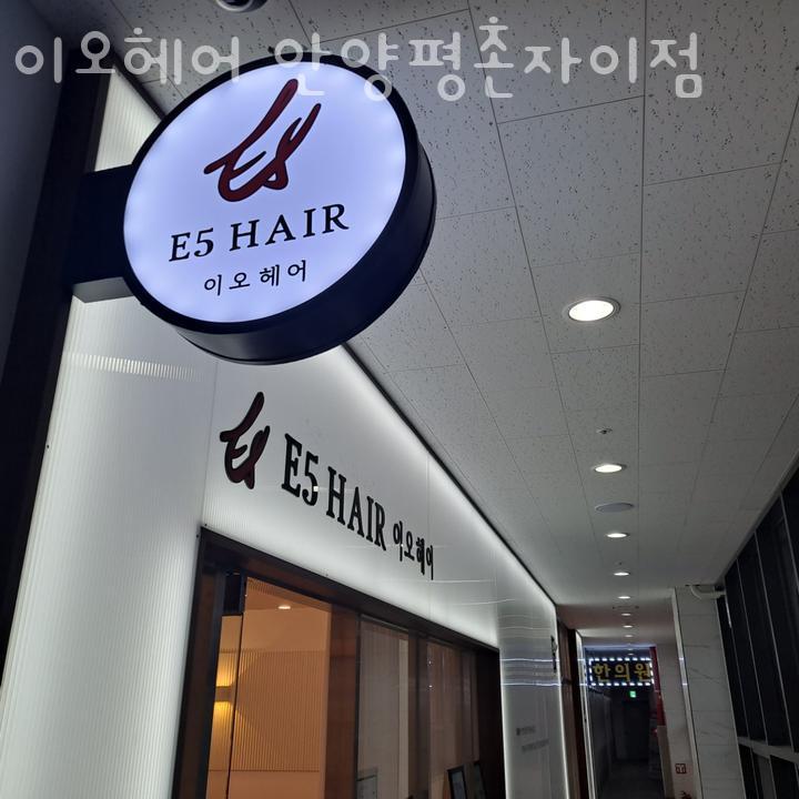 이오헤어 이미지