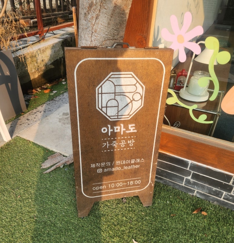 아마도가죽공방 이미지