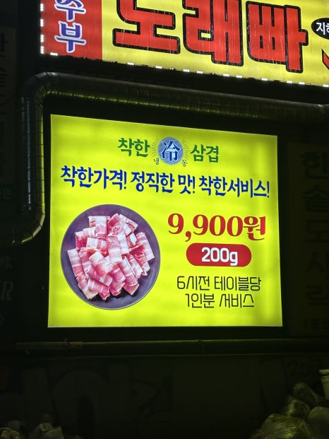 착한냉삼 이미지