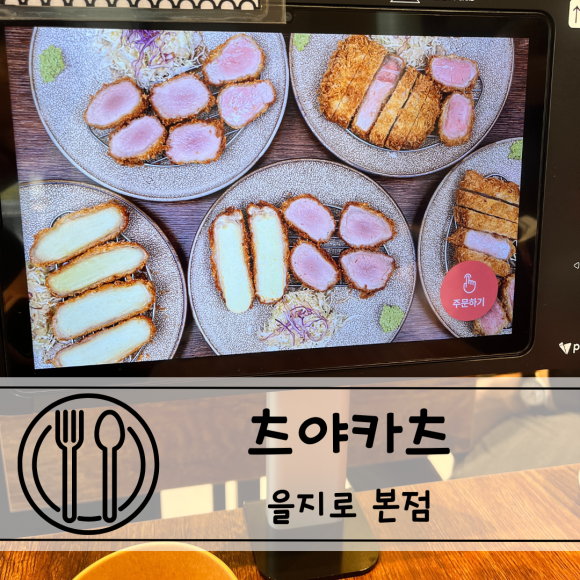 츠야카츠 이미지