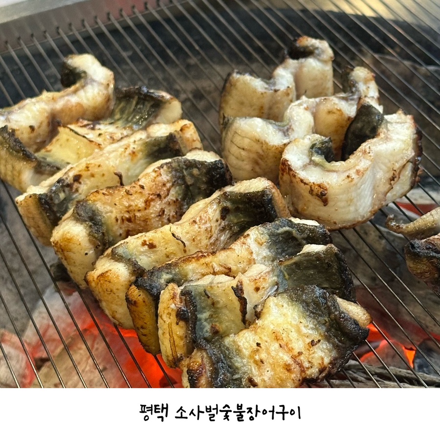 소사벌숯불장어구이 이미지