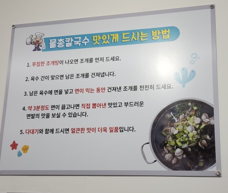 물총칼국수남양주점 이미지