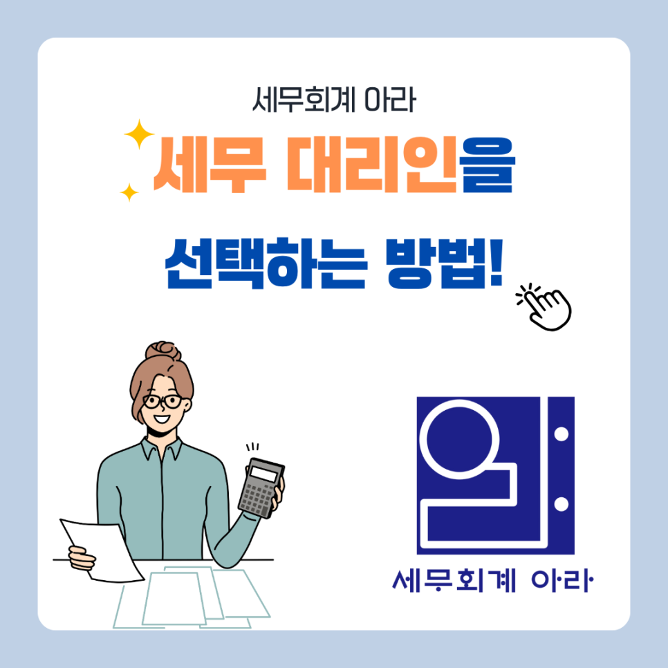 세무회계아라 이미지