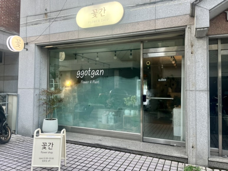 꽃간 이미지